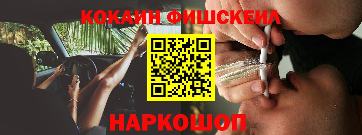 КОКАИН FishScale Изобильный