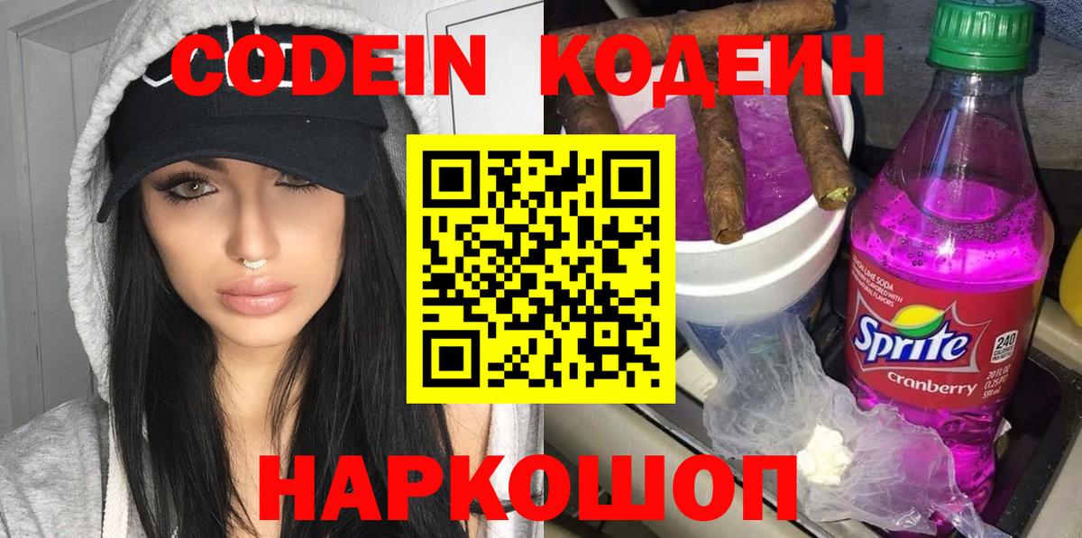 Кодеиновый сироп Lean Purple Drank  Вход с VPN  Изобильный 