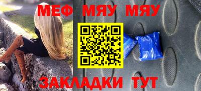 мяу мяу мука Лесосибирск
