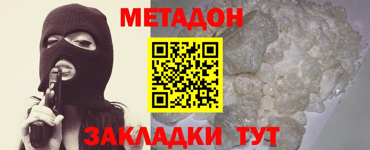 даркнет как зайти  Вход с VPN  Изобильный  МЕТАДОН methadone 
